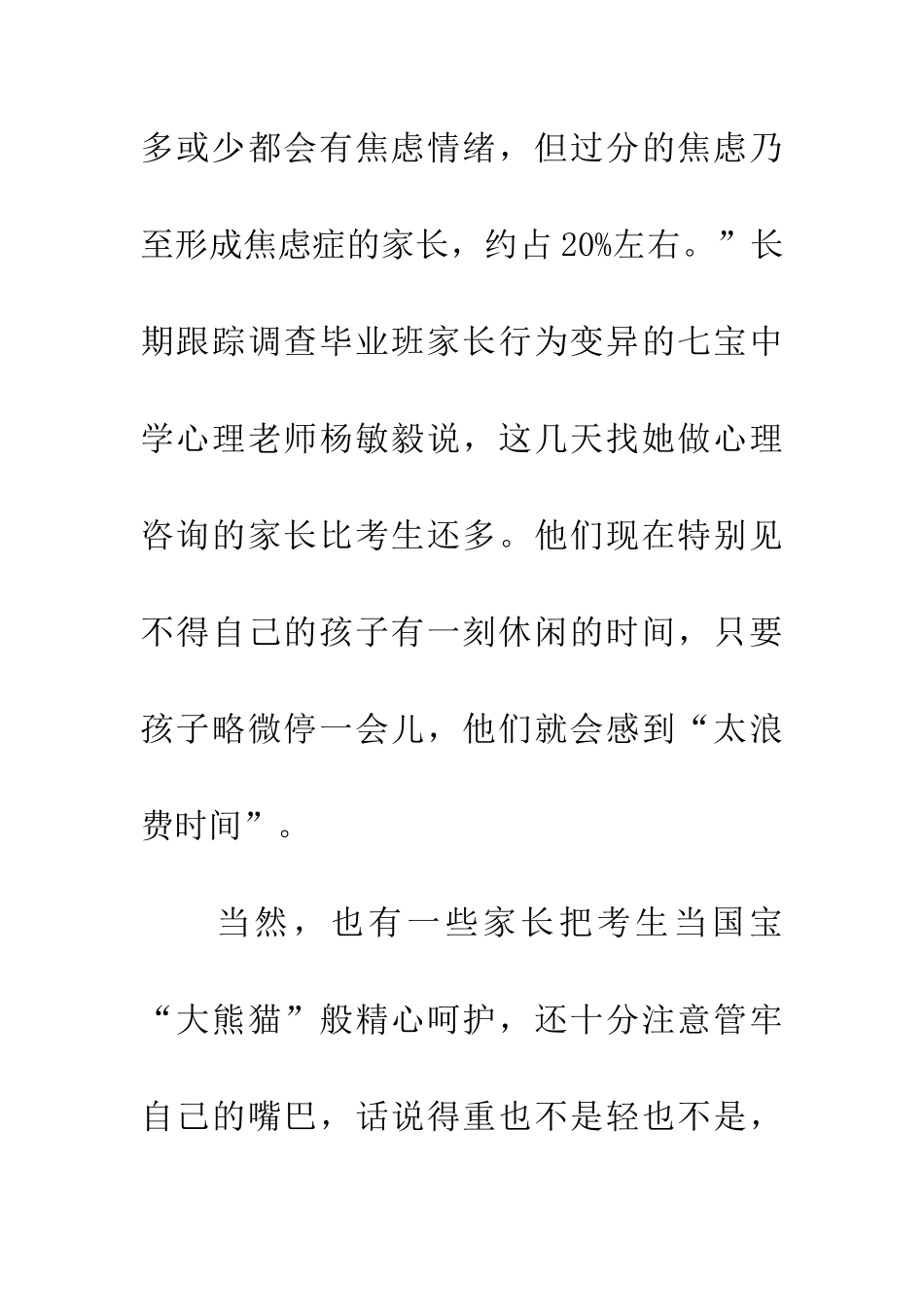 考前家长需考虑到孩子的自身感受_第3页