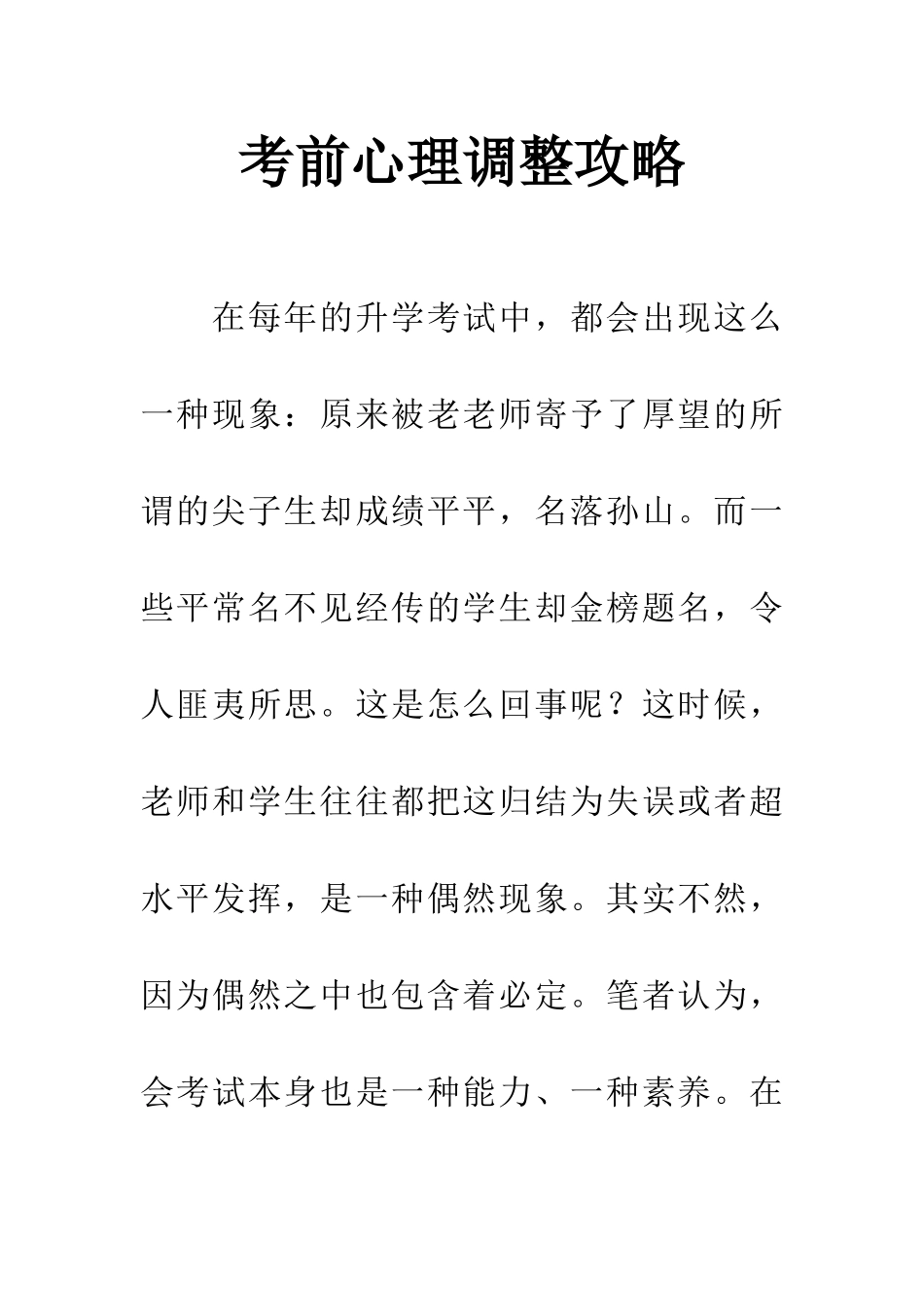 考前心理调整攻略_第1页