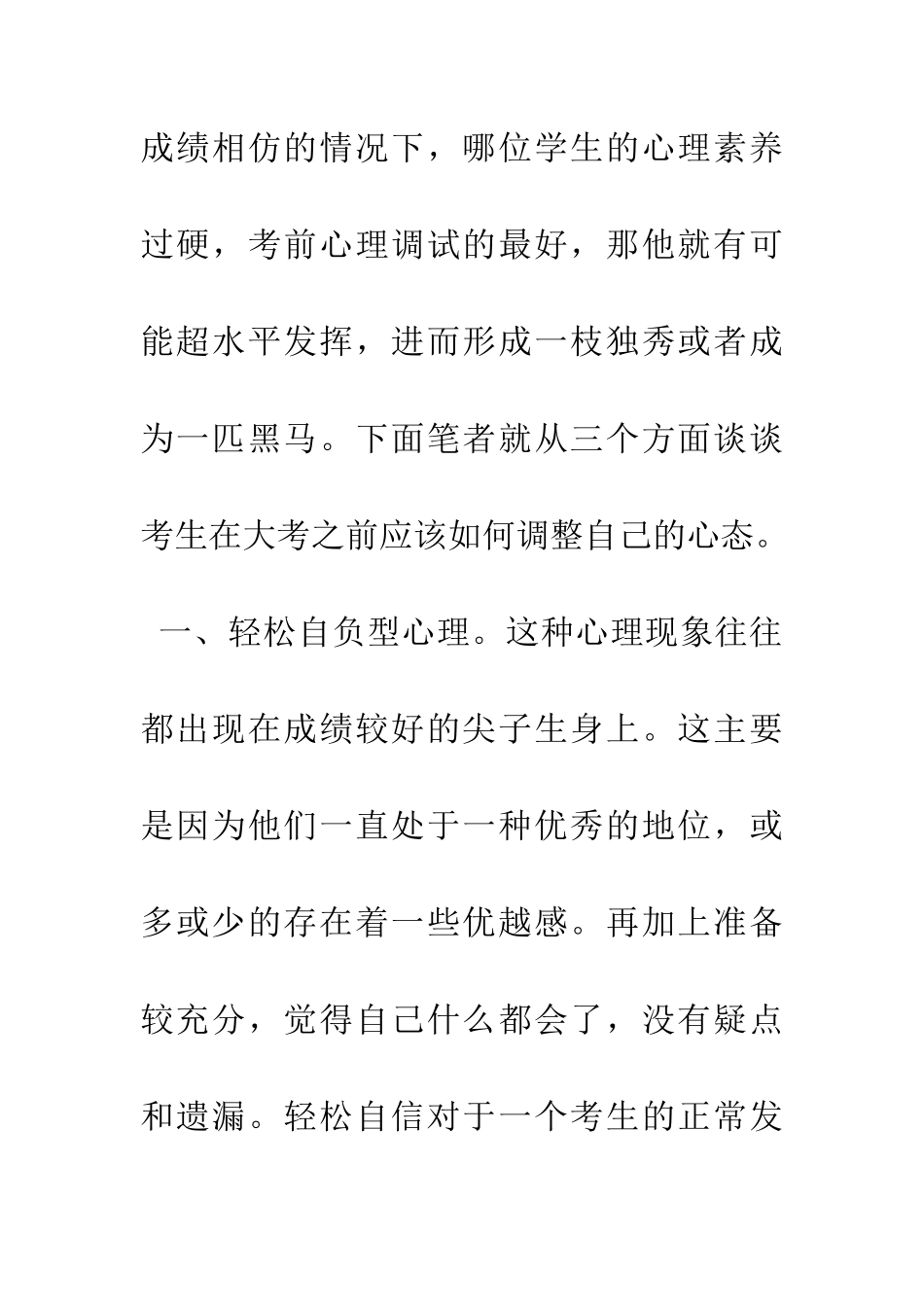 考前心理调整攻略_第2页