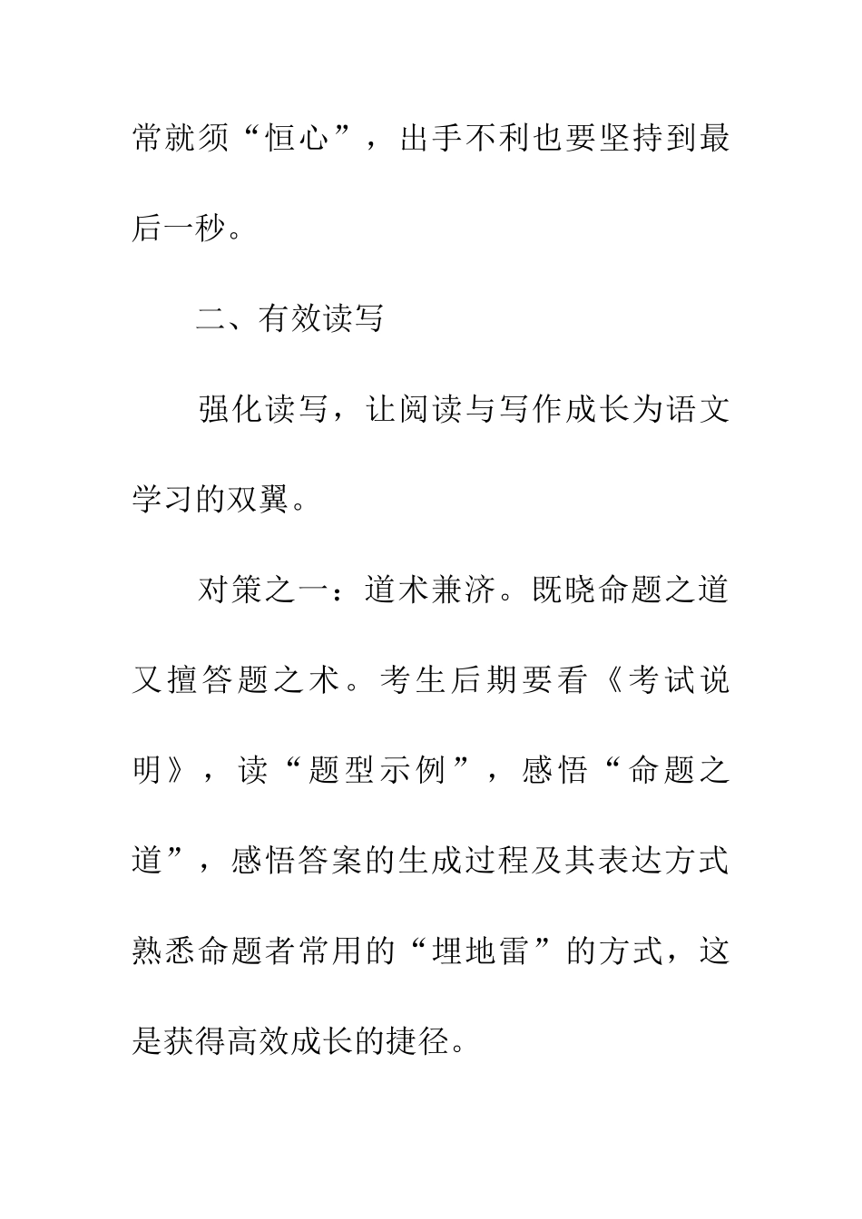 考前必读找准“短板”有效读写_第2页