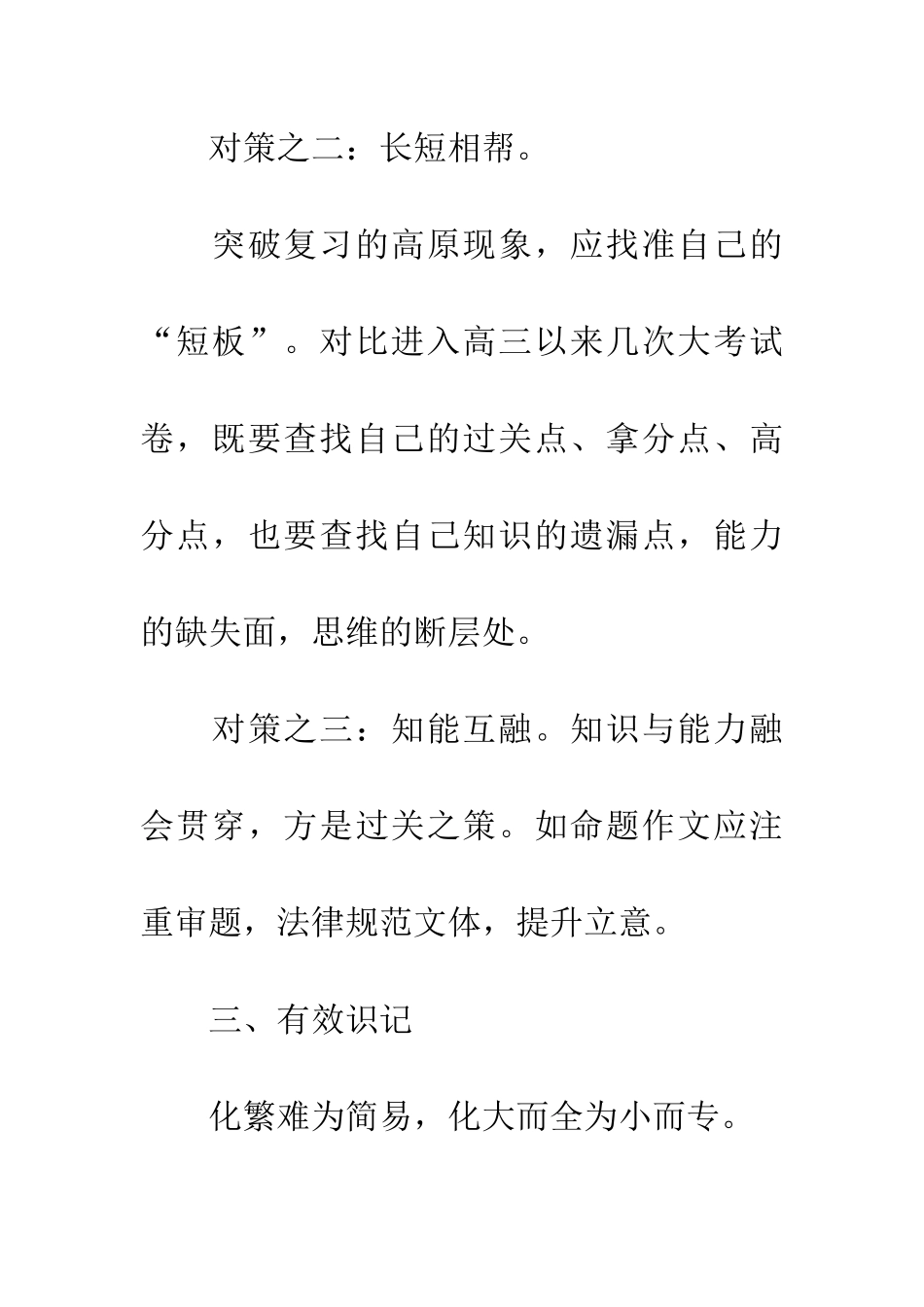 考前必读找准“短板”有效读写_第3页