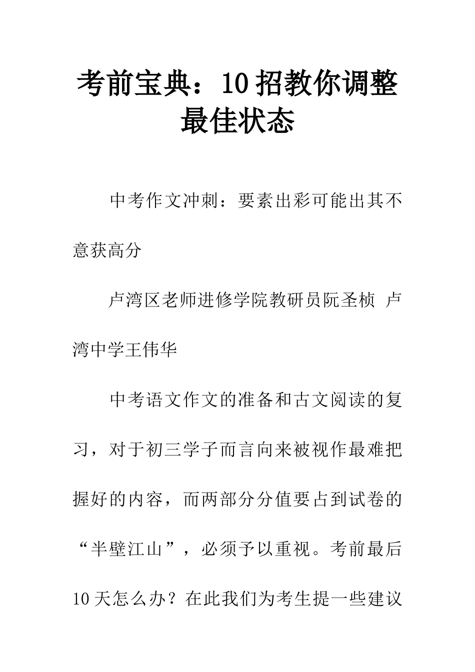 考前宝典10招教你调整最佳状态_第1页