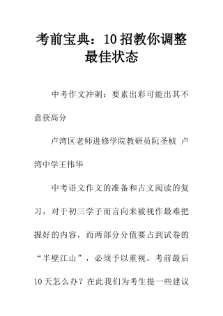 考前宝典10招教你调整最佳状态