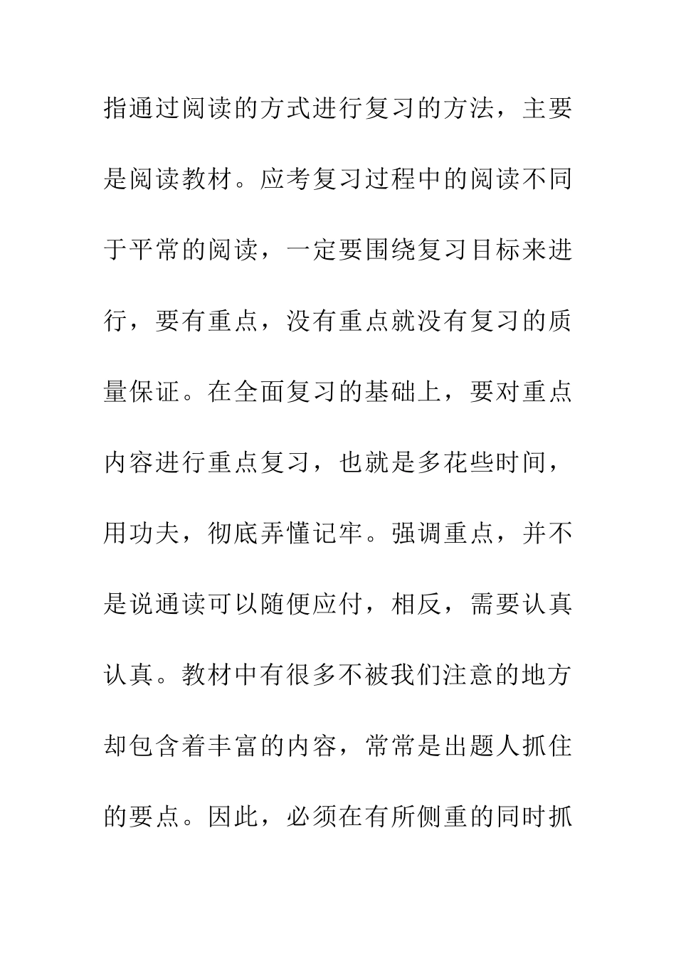 考前复习常用的方法有哪些？_第2页