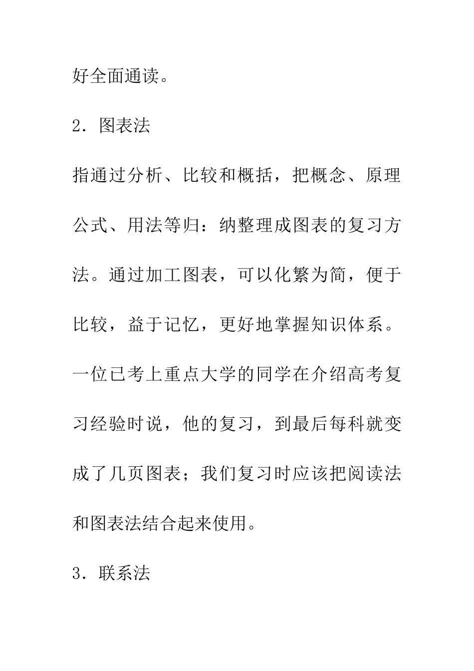 考前复习常用的方法有哪些？_第3页