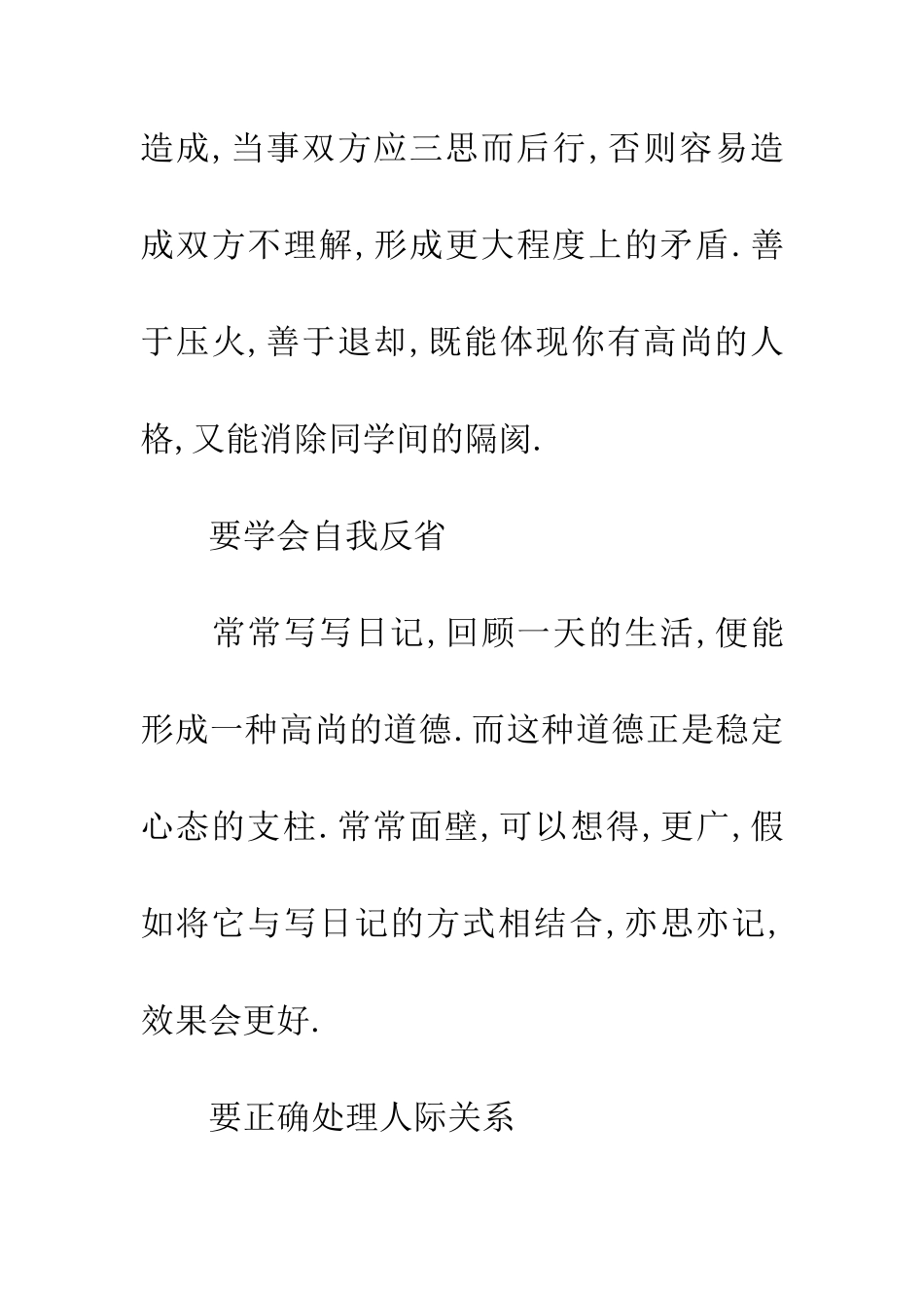 考前怎样保持你的最佳心境_第2页