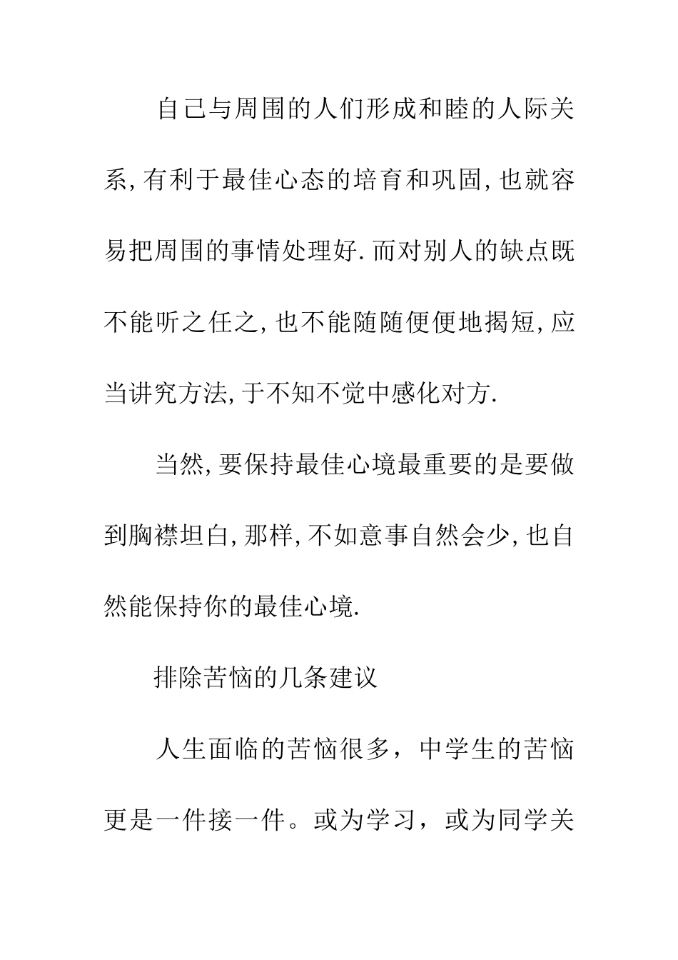 考前怎样保持你的最佳心境_第3页