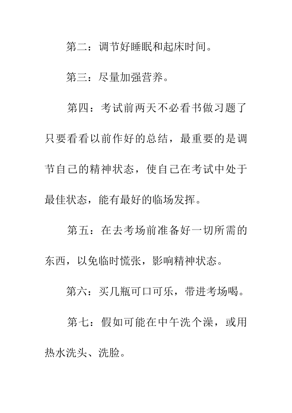 考前必须做的十件事_第2页