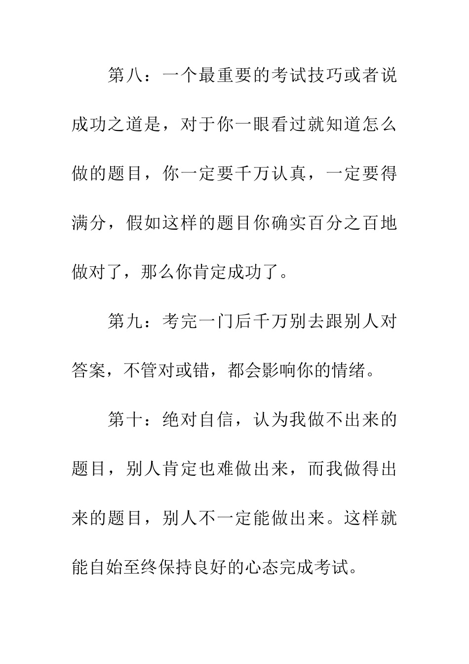 考前必须做的十件事_第3页