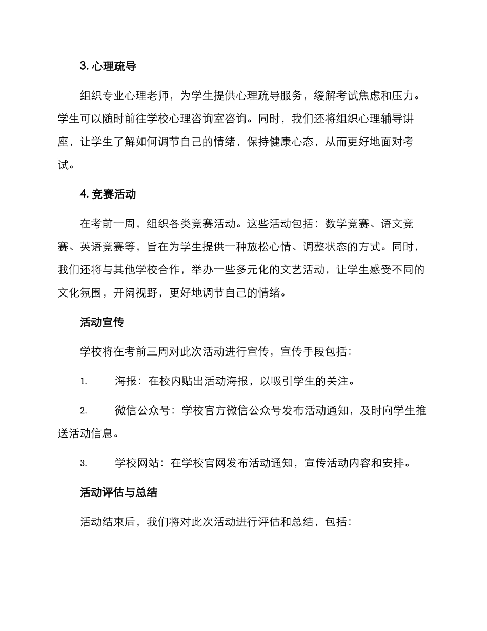 考前活动策划方案_第2页