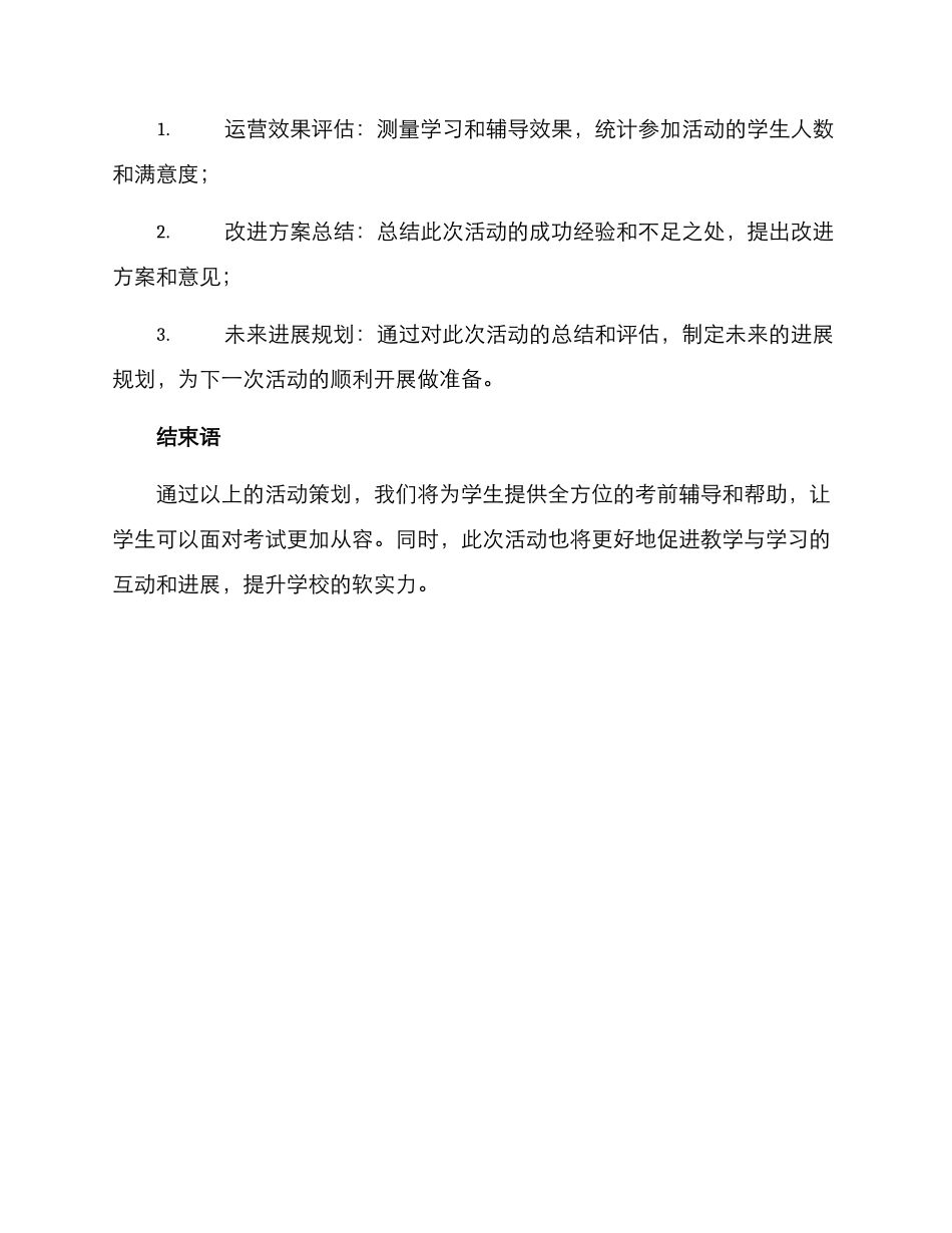 考前活动策划方案_第3页
