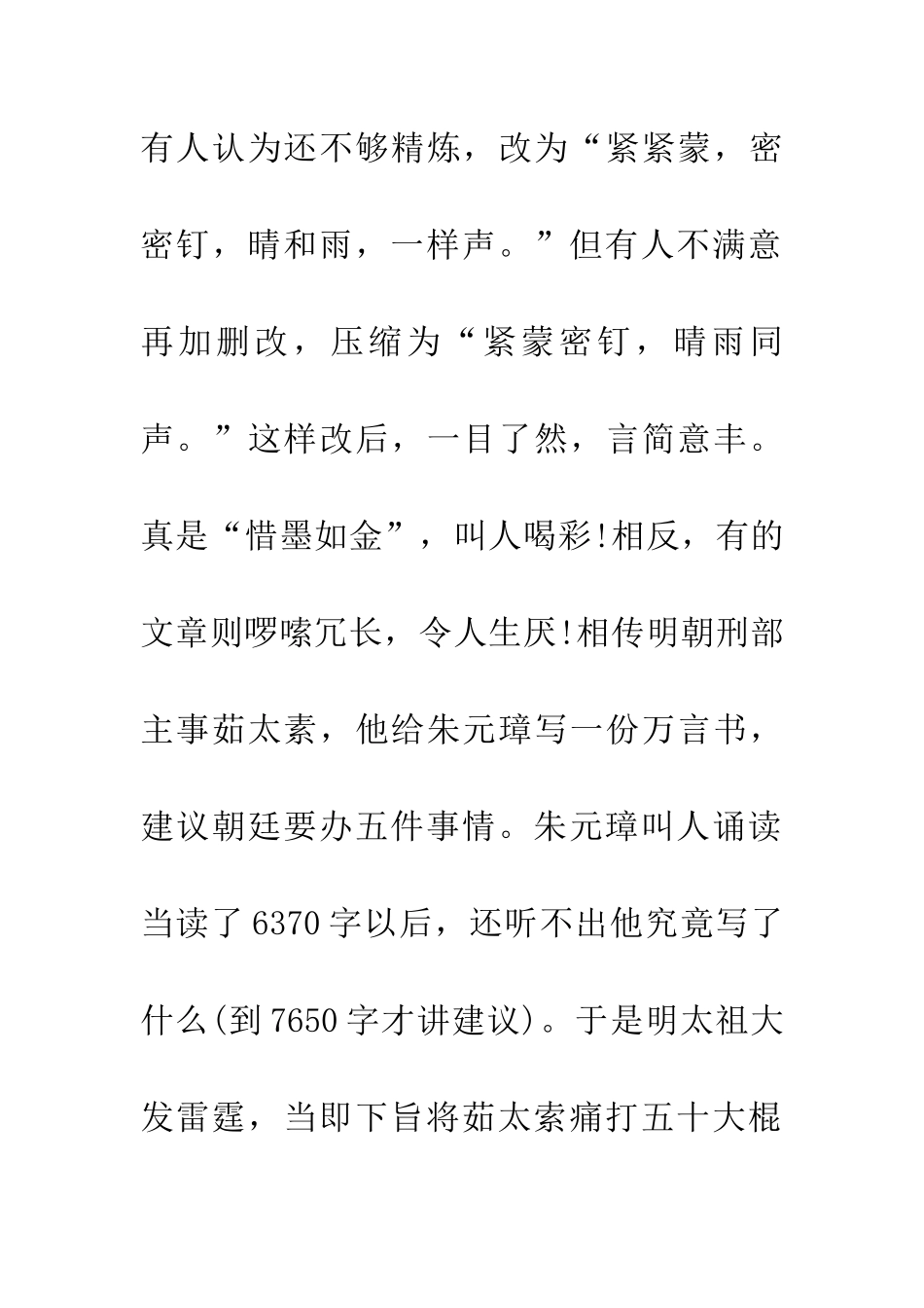 考前必读文贵简洁_第2页