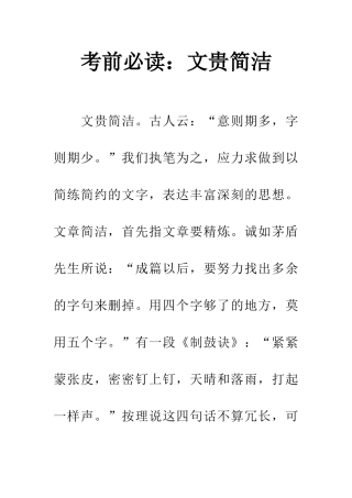 考前必读文贵简洁