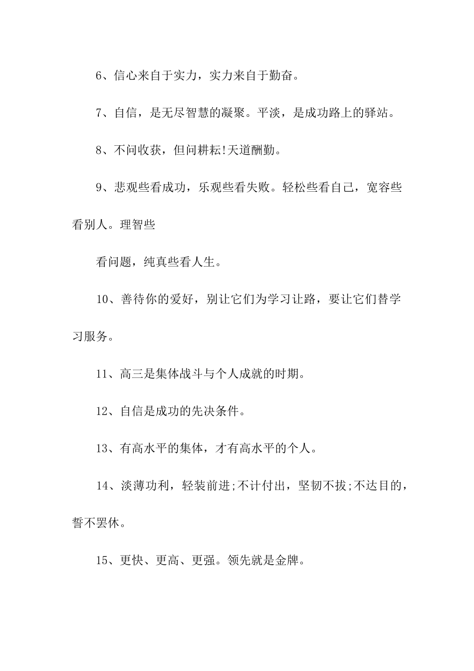 考前激励祝福语_第2页