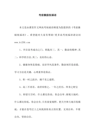 考前激励祝福语