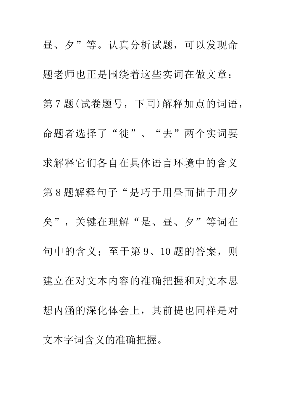 考前注重文言文实词复习_第2页