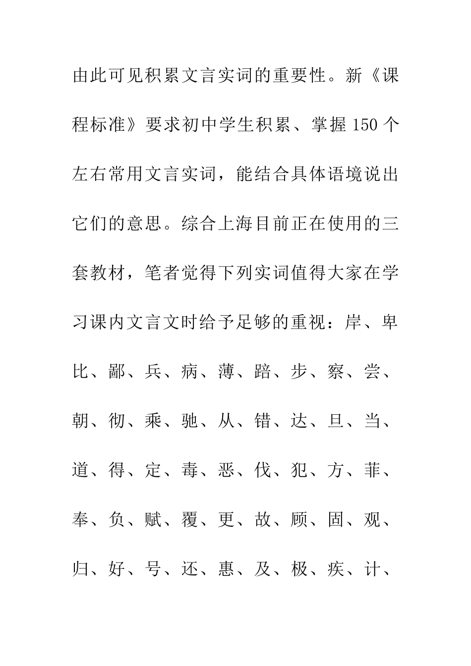 考前注重文言文实词复习_第3页
