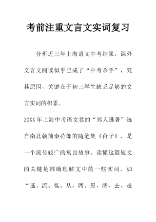 考前注重文言文实词复习