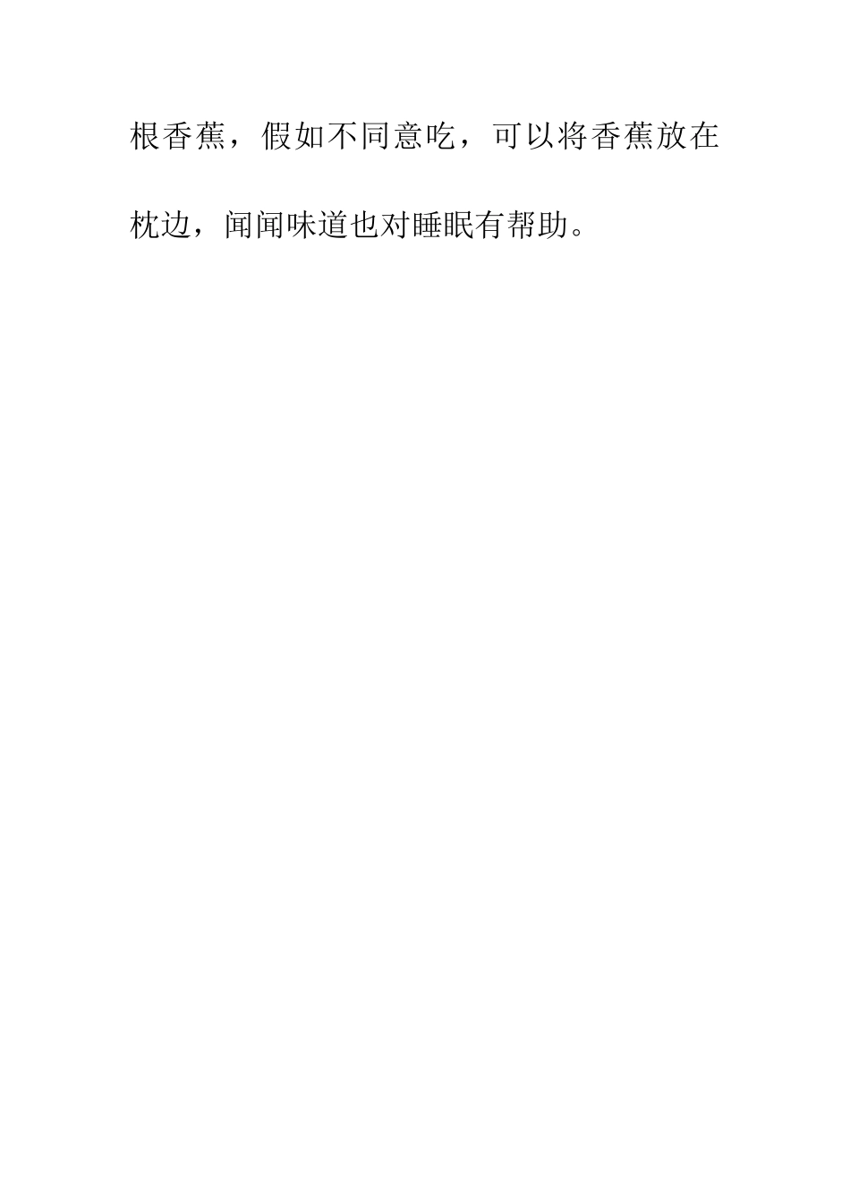 考前精神紧张-调节饮食帮助睡眠-1_第2页