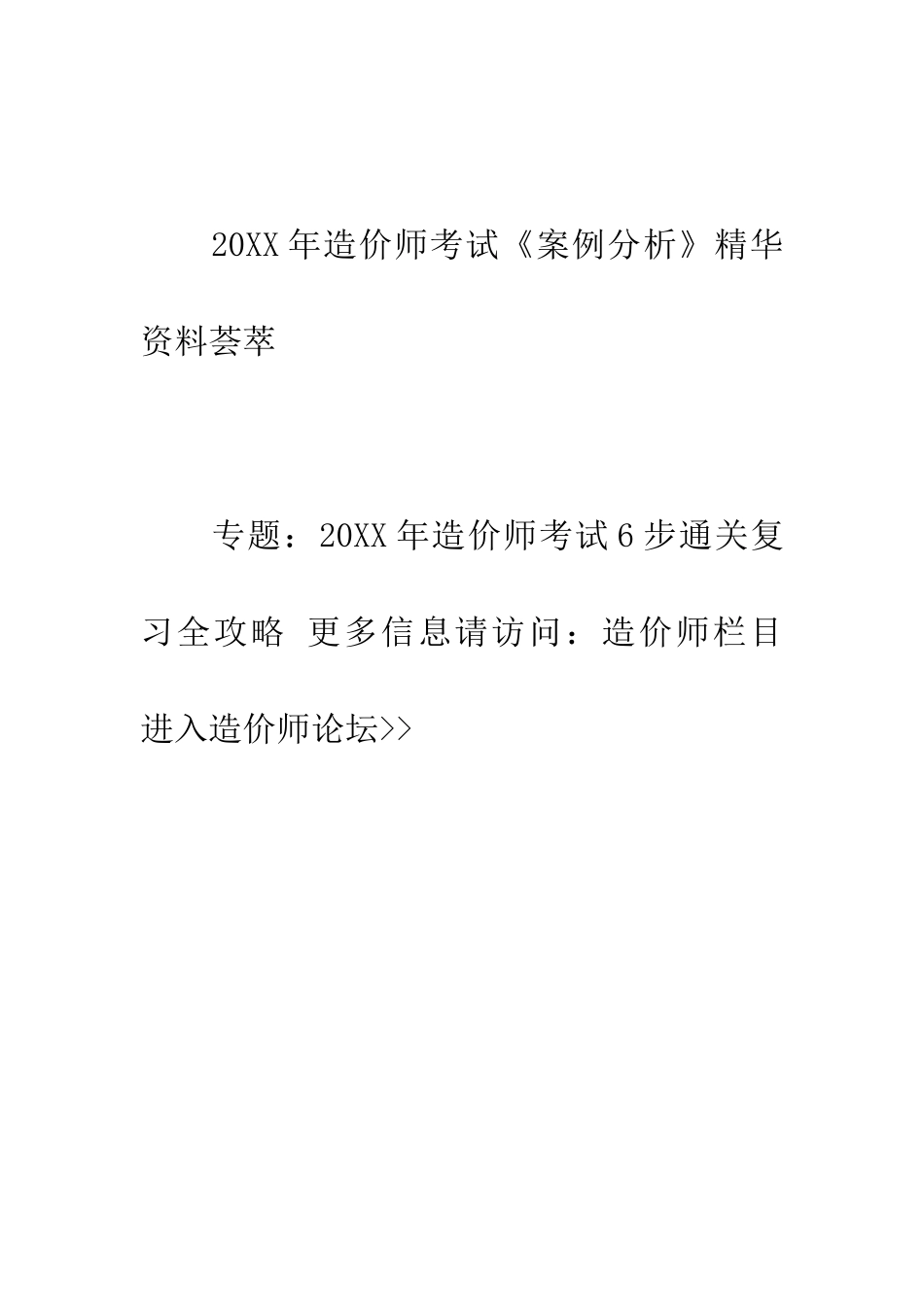 考前推荐考生收藏造价工师全科应试笔记汇总_第2页