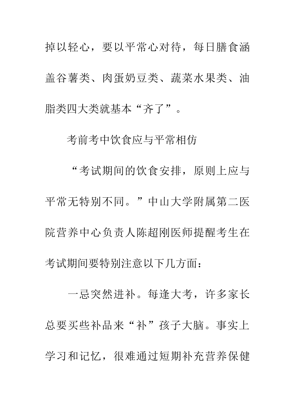 考前考中忌食谱“大变脸”_第2页