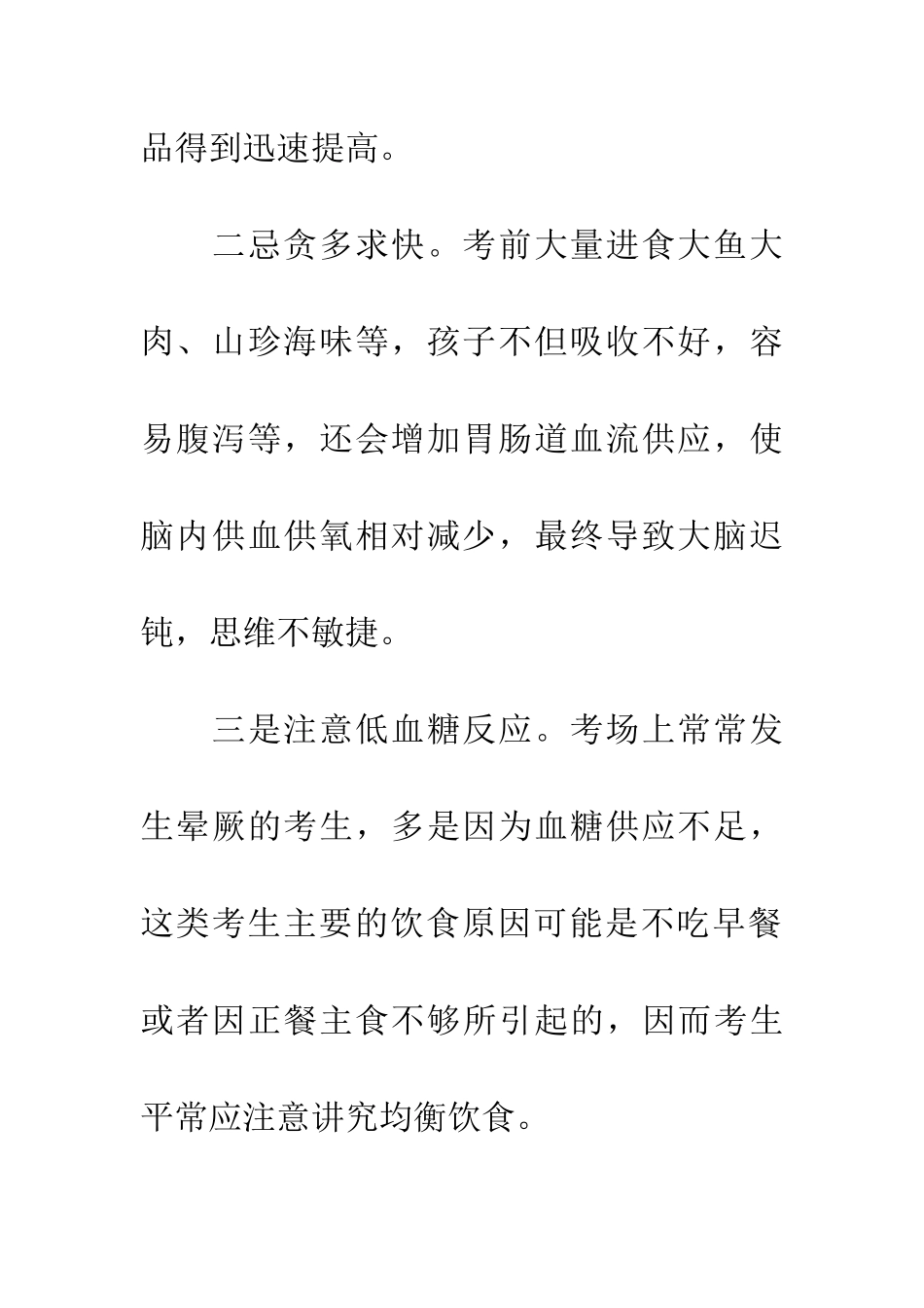 考前考中忌食谱“大变脸”_第3页