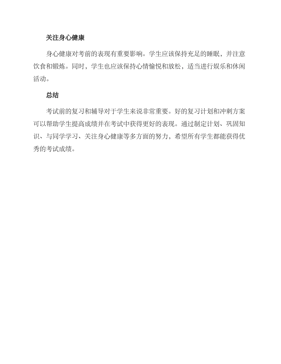 考前辅导冲刺方案_第2页