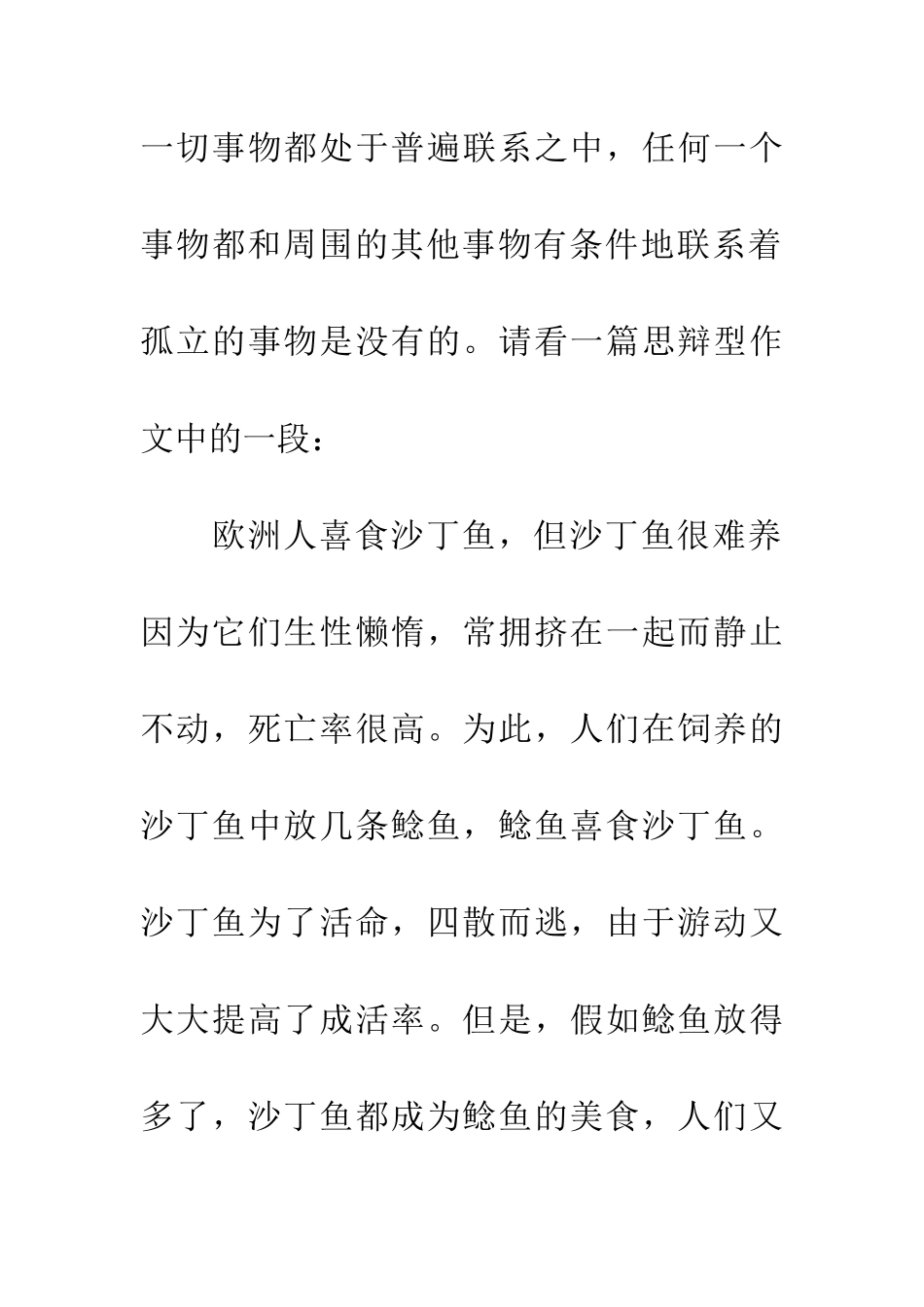 考前用辩证思维磨思想之剑_第2页