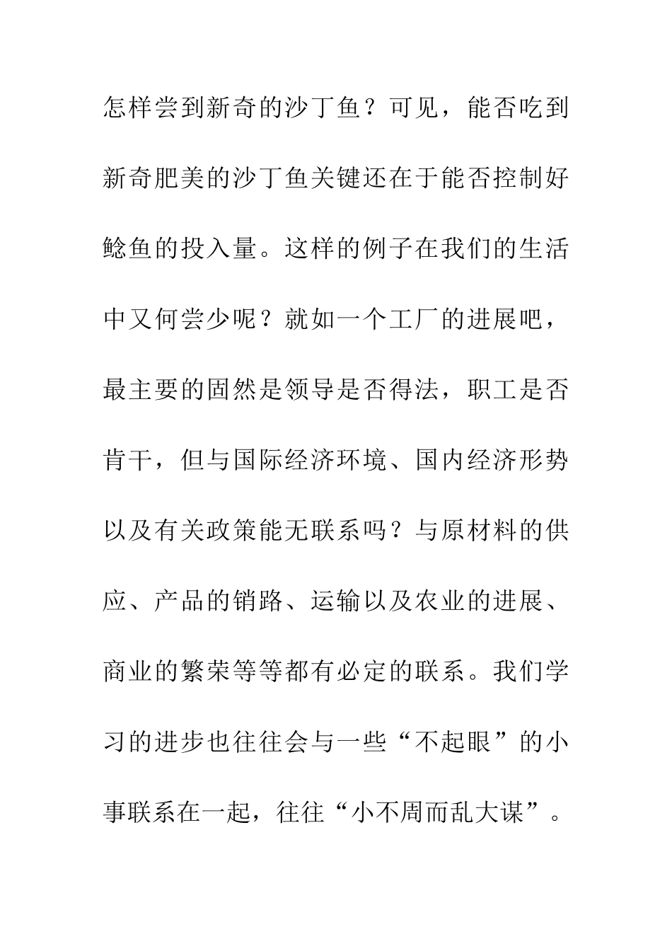 考前用辩证思维磨思想之剑_第3页