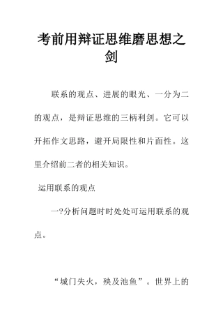 考前用辩证思维磨思想之剑