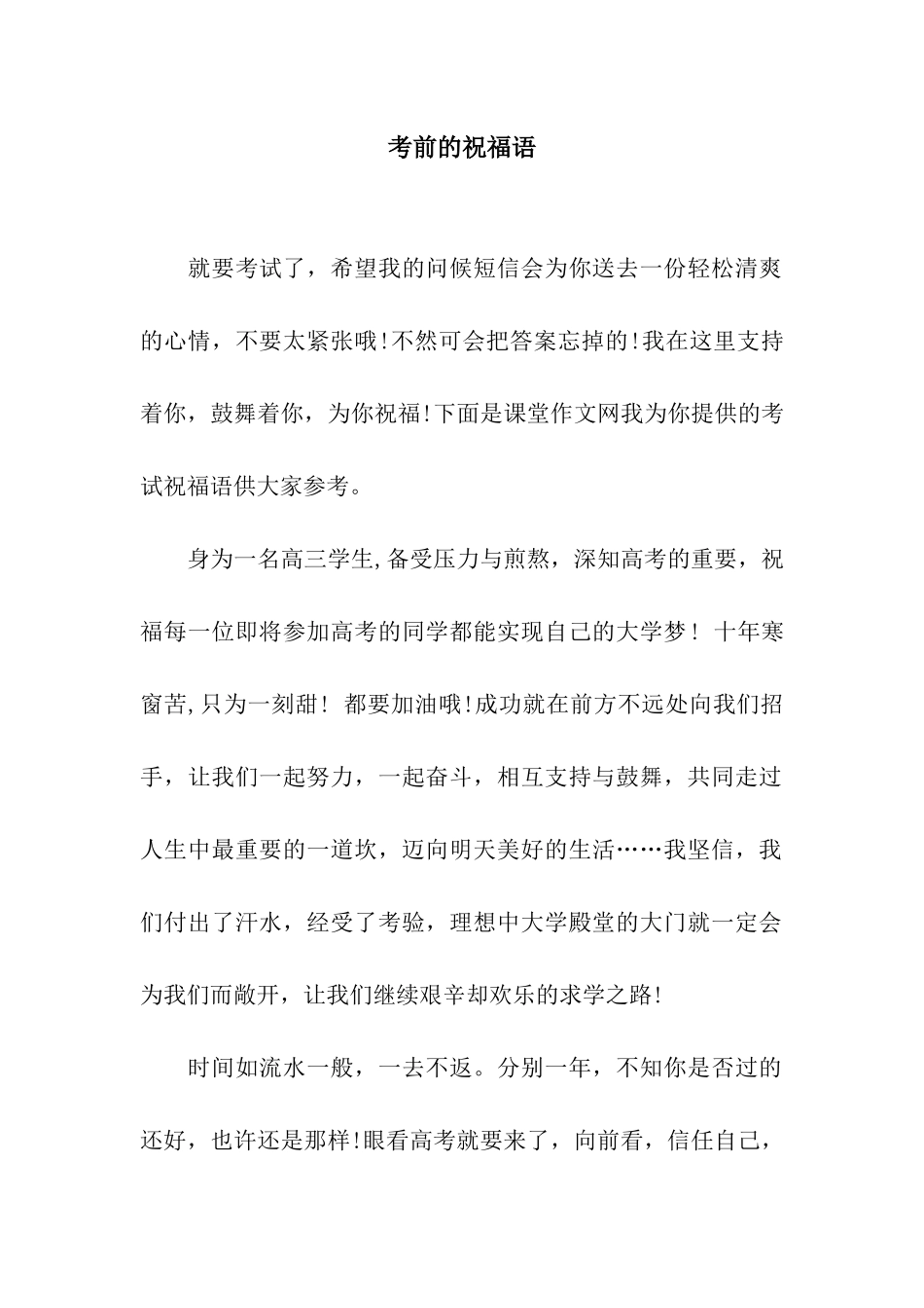考前的祝福语_第1页