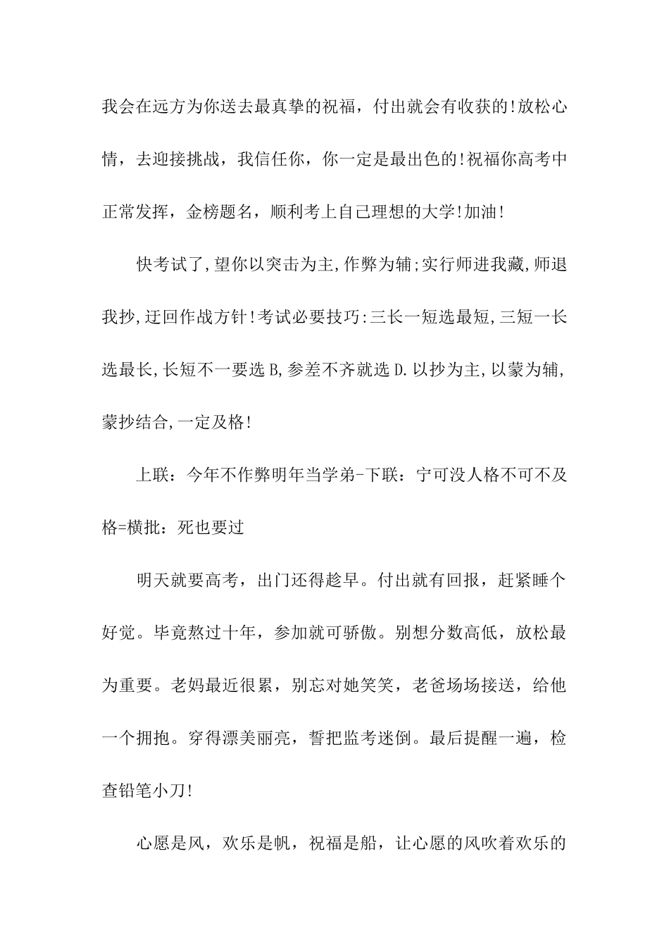 考前的祝福语_第2页