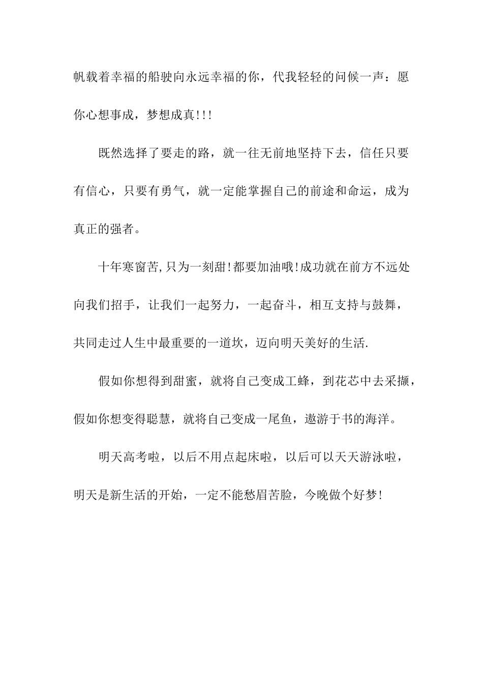 考前的祝福语_第3页