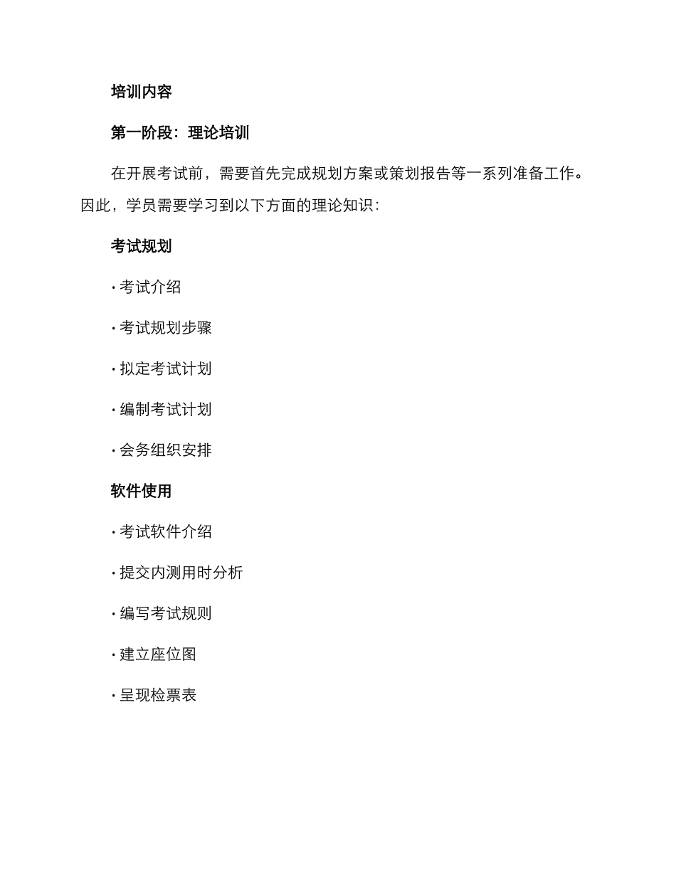 考务培训方案_第2页