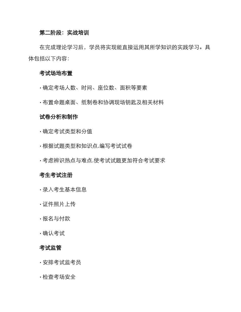 考务培训方案_第3页