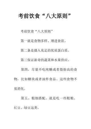 考前饮食“八大原则”