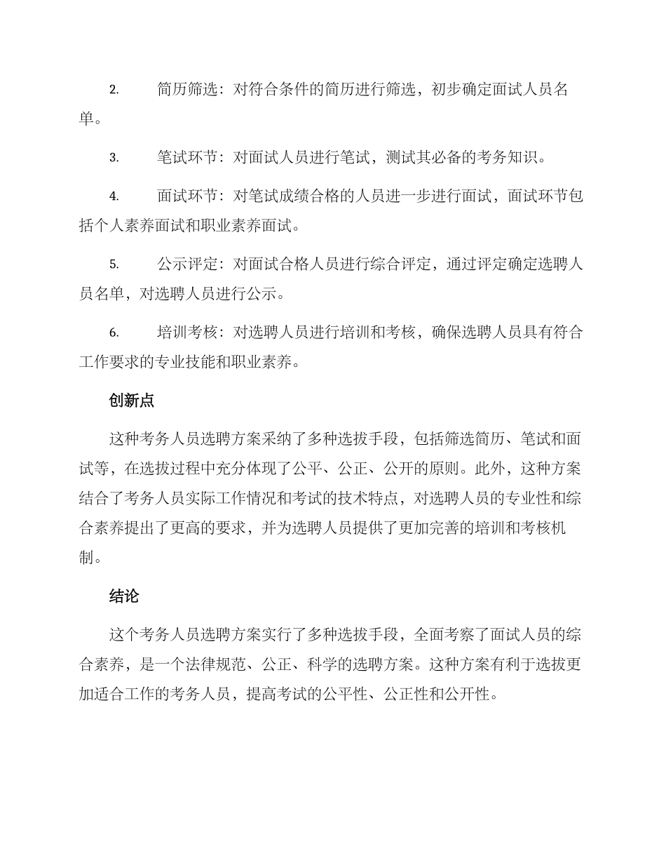 考务人员选聘方案_第2页