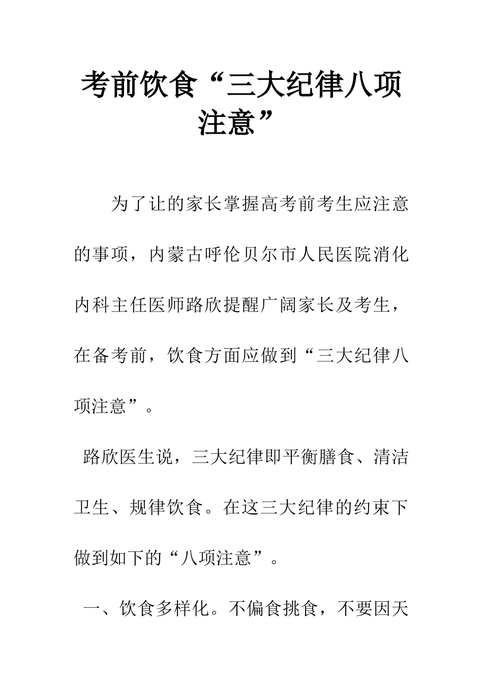 考前饮食“三大纪律八项注意”_第1页