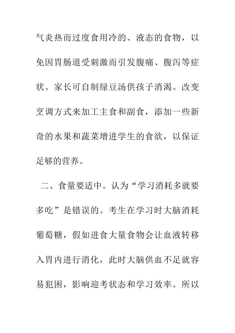 考前饮食“三大纪律八项注意”_第2页