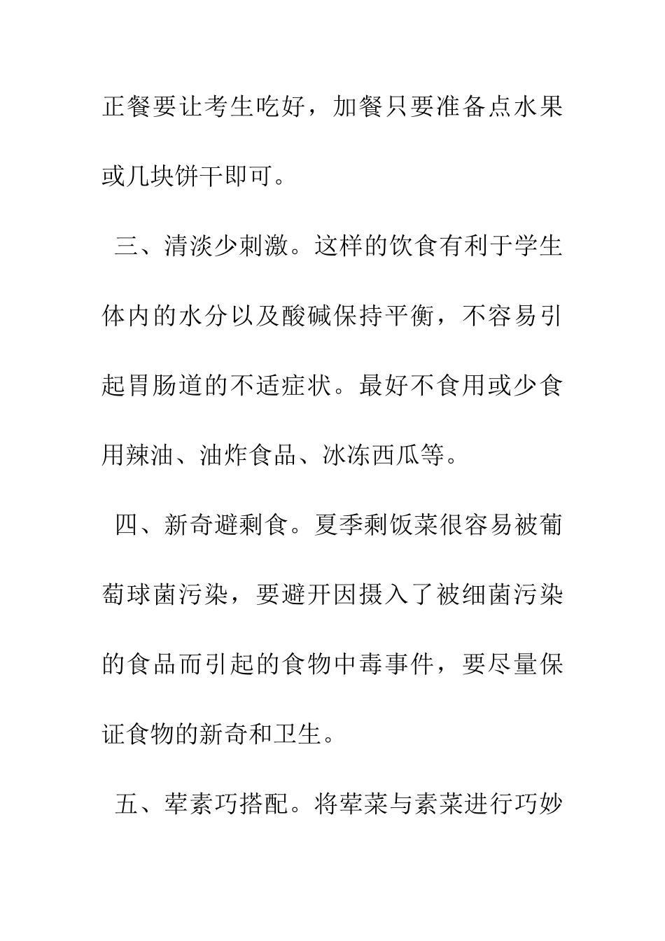 考前饮食“三大纪律八项注意”_第3页