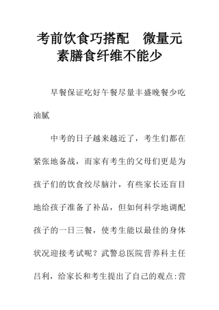 考前饮食巧搭配-微量元素膳食纤维不能少