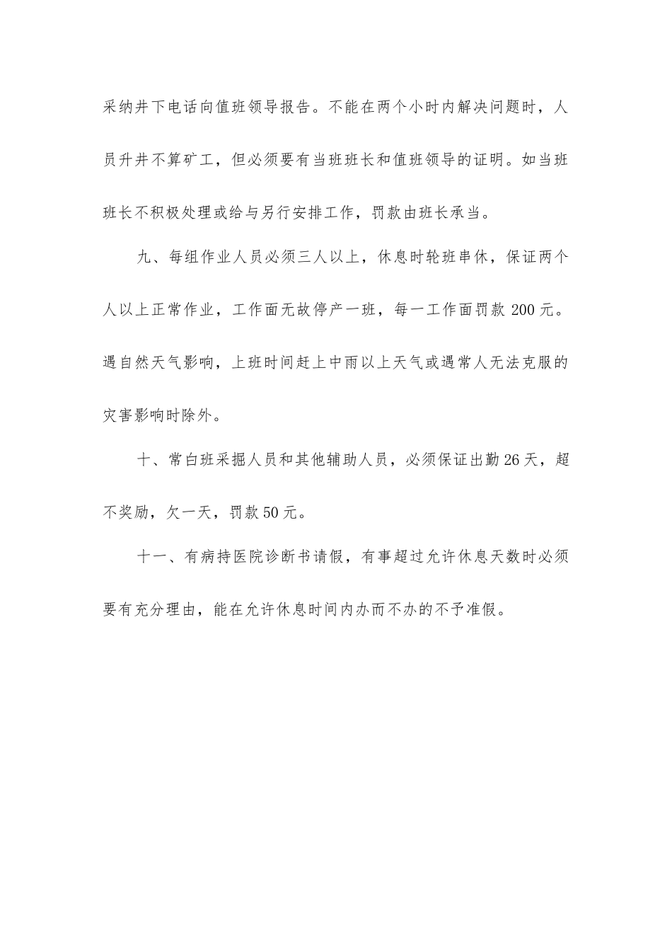 考勤与出勤奖罚制度_第2页