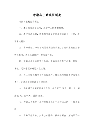 考勤与出勤奖罚制度