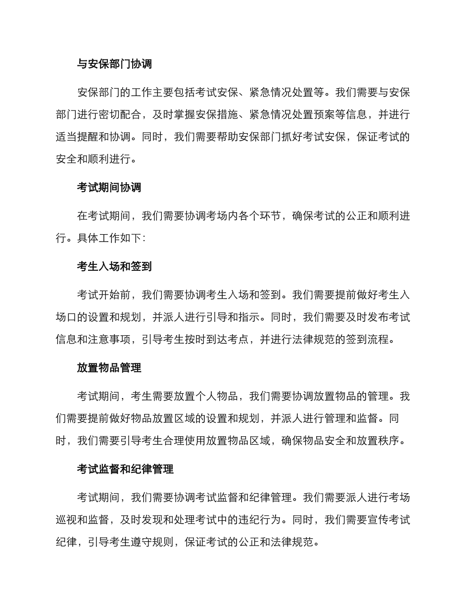 考务老师的协调方案_第2页