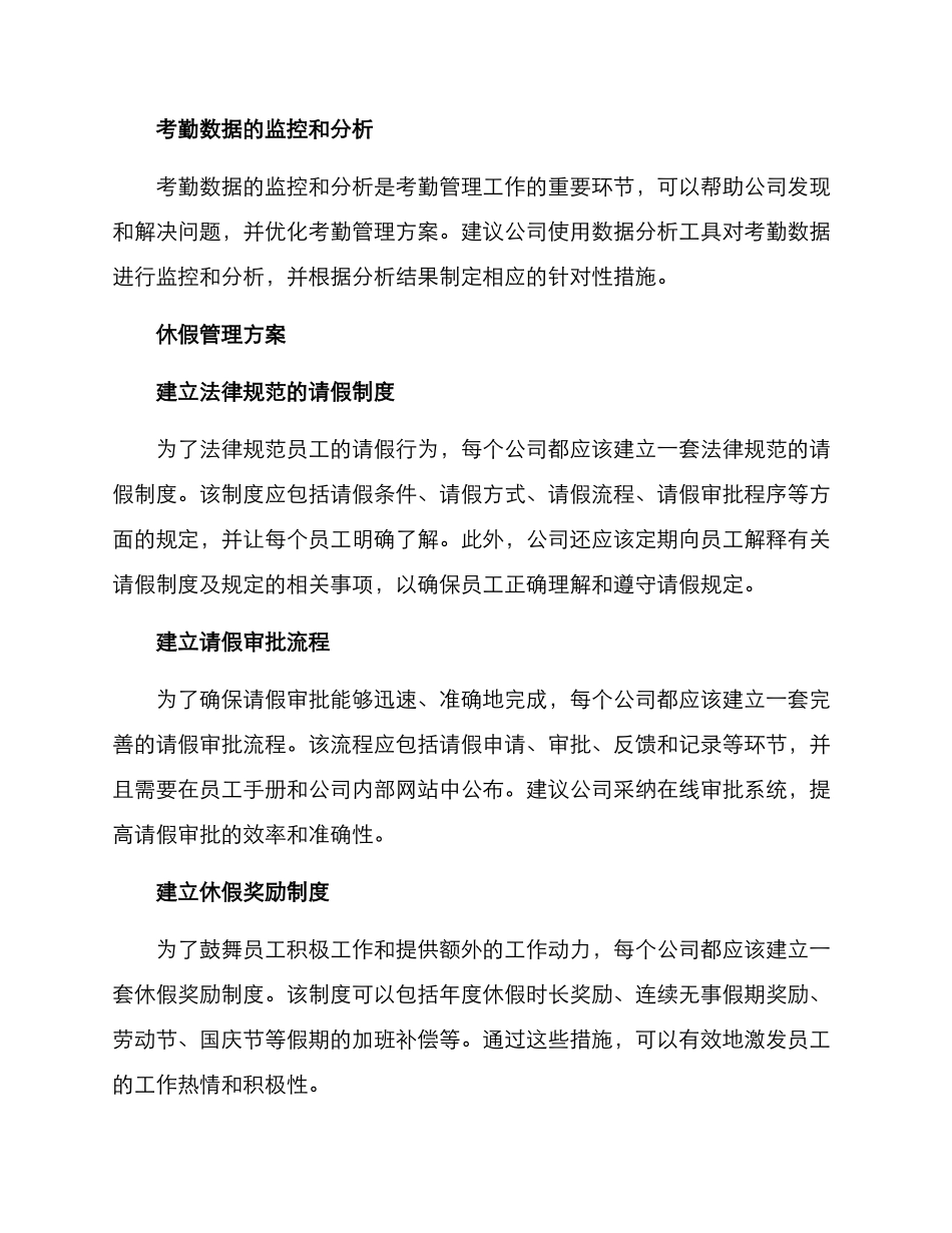 考勤休假工作方案_第2页