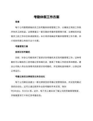 考勤休假工作方案