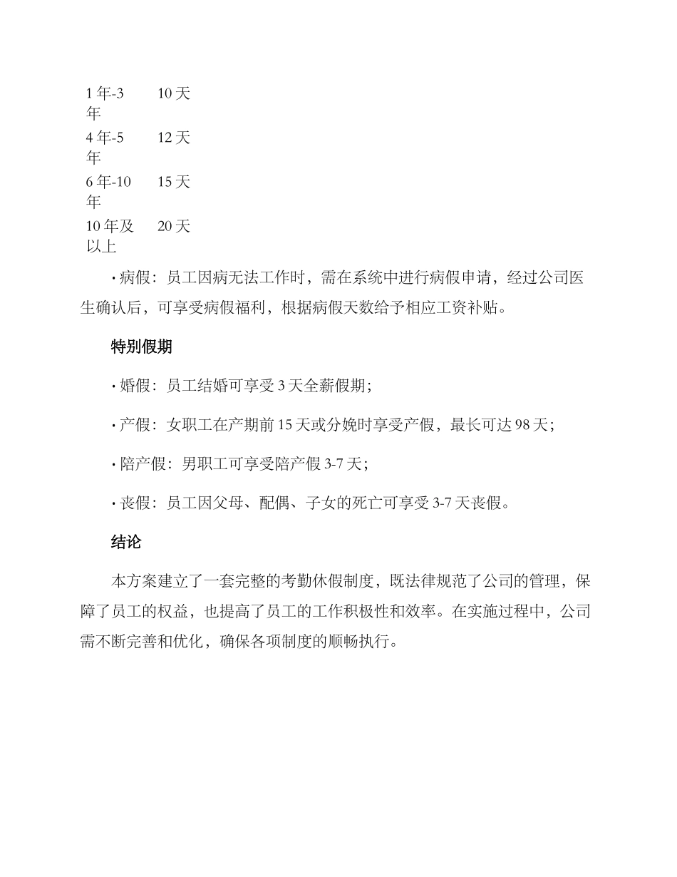 考勤休假方案_第3页