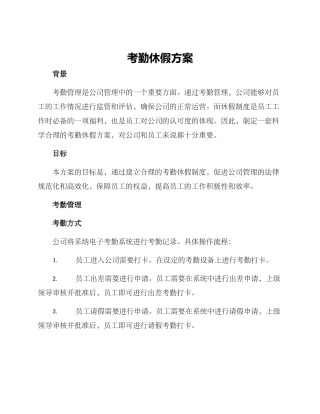 考勤休假方案