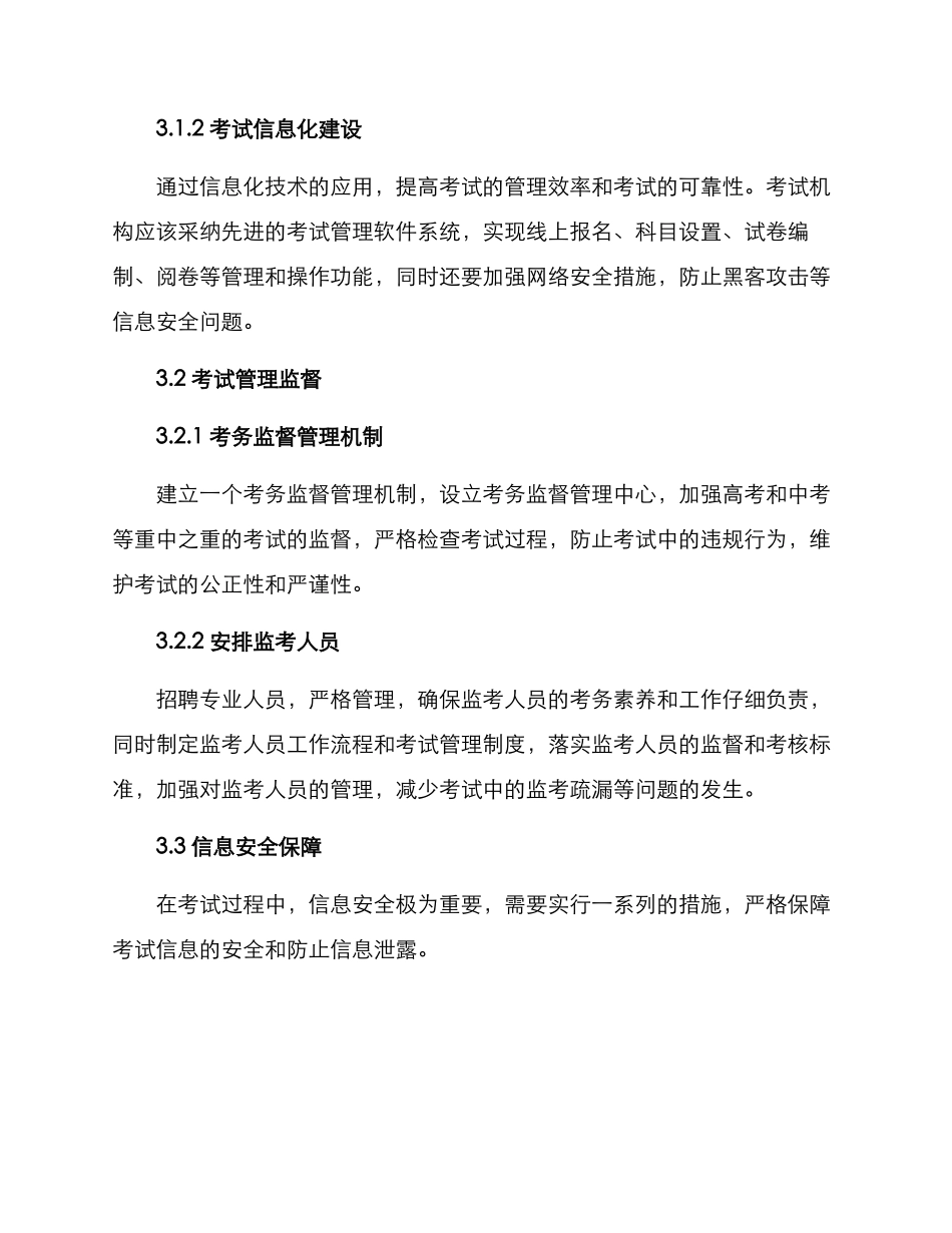 考务体系建设方案_第2页