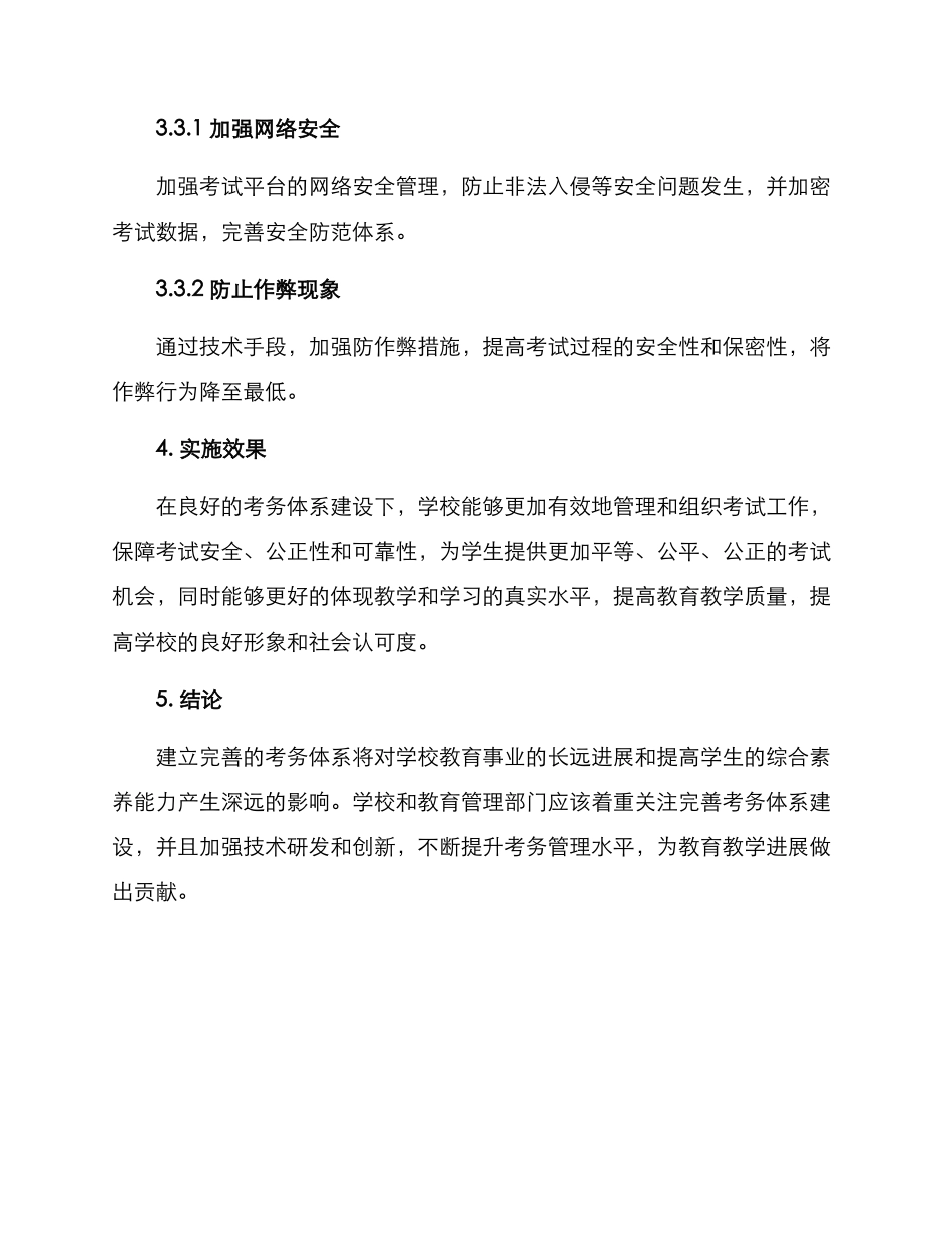 考务体系建设方案_第3页